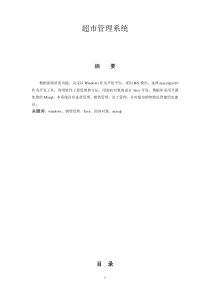 超市管理系统_软件工程_设计