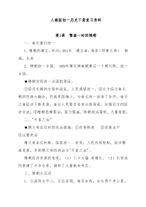 人教版七年级下册中国历史复习提纲