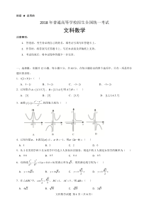 2018年全国2卷高考数学试题文科