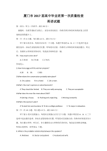 37福建省厦门市2017届高三3月质量检测英语试题-Word版含答案