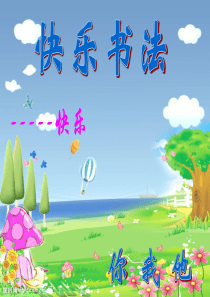 第一课时  点   Microsoft PowerPoint 演示文稿(1)