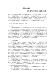 应用层次分析法评价风险投资问题