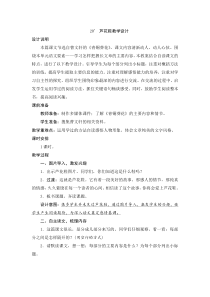 四年级下册语文教案设计-20《芦花鞋》优质课公开课教学设计