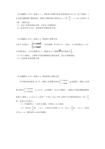 选修4-4高考题及答案