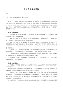 11技术研发人员保密协议