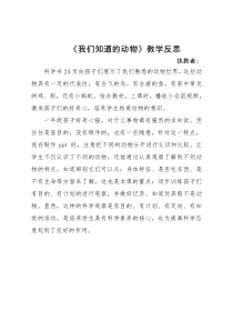 《我们知道的动物》教学反-思