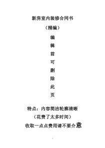 新房装修工程施工承包合同书-带工伤条款