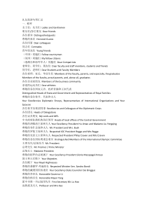 口译礼仪致辞专题