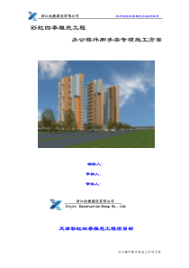 10-12.16办公楼外脚手架工程专项施工方案