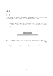 2012年日本留学物理考试