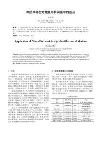 神经网络在对鲍鱼年龄识别中的应用