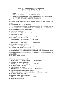 2017年广西高中学业水平考试真题