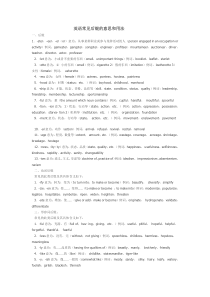 英语常见后缀的意思和用法