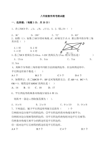 周考平行四边形的性质及判定测试题