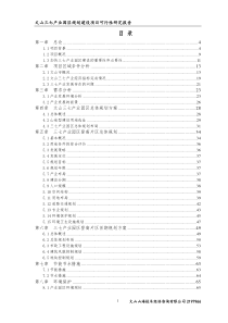 文山三七产业园区可行性研究报告