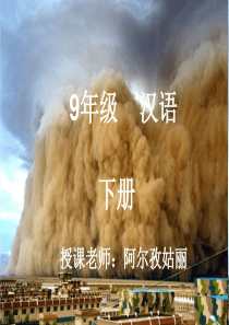 第四课沙尘暴来袭课件