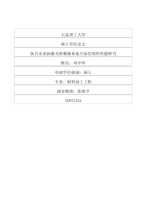 钛合金表面激光熔覆镍基复合涂层组织性能研究