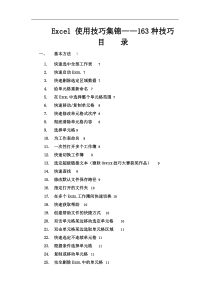 Excel使用技巧超全