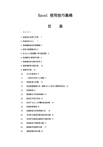 Excel使用技巧锦集
