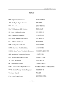 上海交大 DSP2812矢量控制系统研究