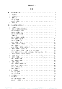 土木工程毕业设计计算书