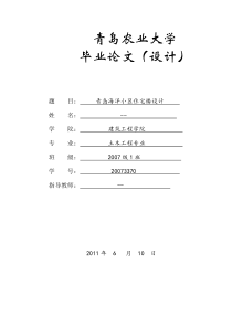 土木工程毕业设计计算书标准例子