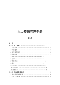 人力资源管理手册1[1]..