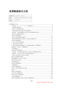 股票数据格式