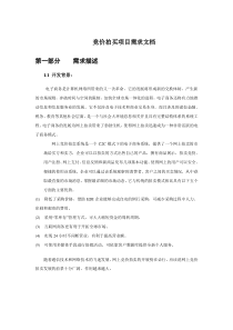 竞价排名系统需求分析文档