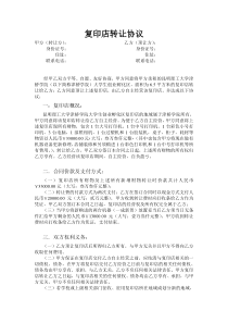 复印店转让协议