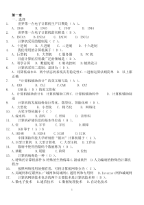 计算机应用基础试题及答案