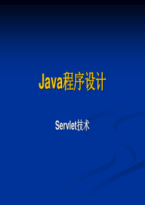 Java第九章Servlet技术