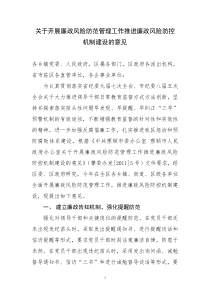 廉政风险防范管理工作