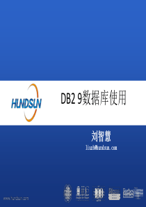 DB2数据库使用