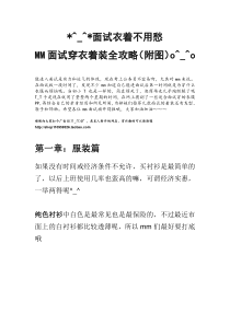 职业女性面试穿衣全攻略