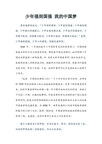 43少年强则国强-我的中国梦