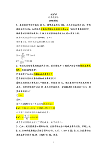 期末复习投资学计算题精选附答案