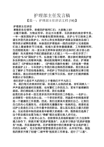 护理部主任发言稿