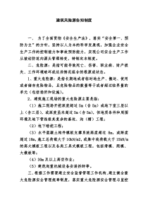 建筑风险源告知制度