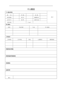 4个人简历