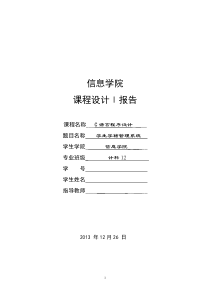 C语言课程设计报告-学生学籍管理系统