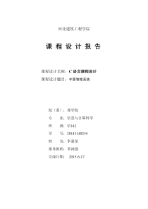 c语言课程设计车票管理系统