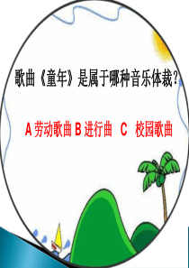 七年级教材《乡间的小路》音乐课件