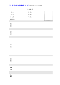图文-个人简历模板大全_可直接下载使用(WORD版)