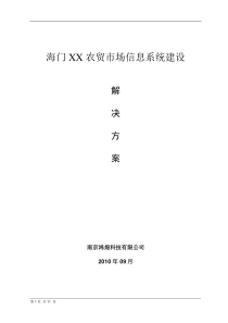 软件项目解决方案模板