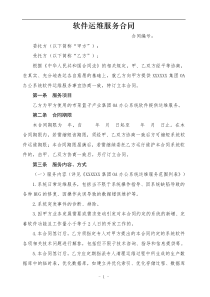 软件运维服务合同
