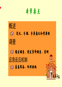 突发公共卫生事件流行病学-PPT文档