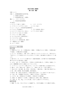 综合日语第二册16--28课教案