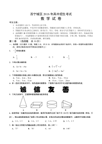 2016年西宁市中考数学试卷及答案