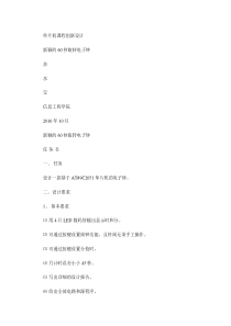 单片机课程设计-新颖60个LED旋转电子时钟-图文(精)